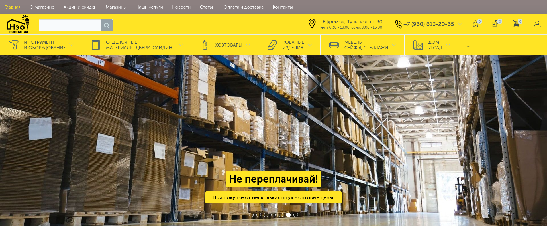 Интернет-магазин «НЭО», Строительные и отделочные материалы в Ефремове