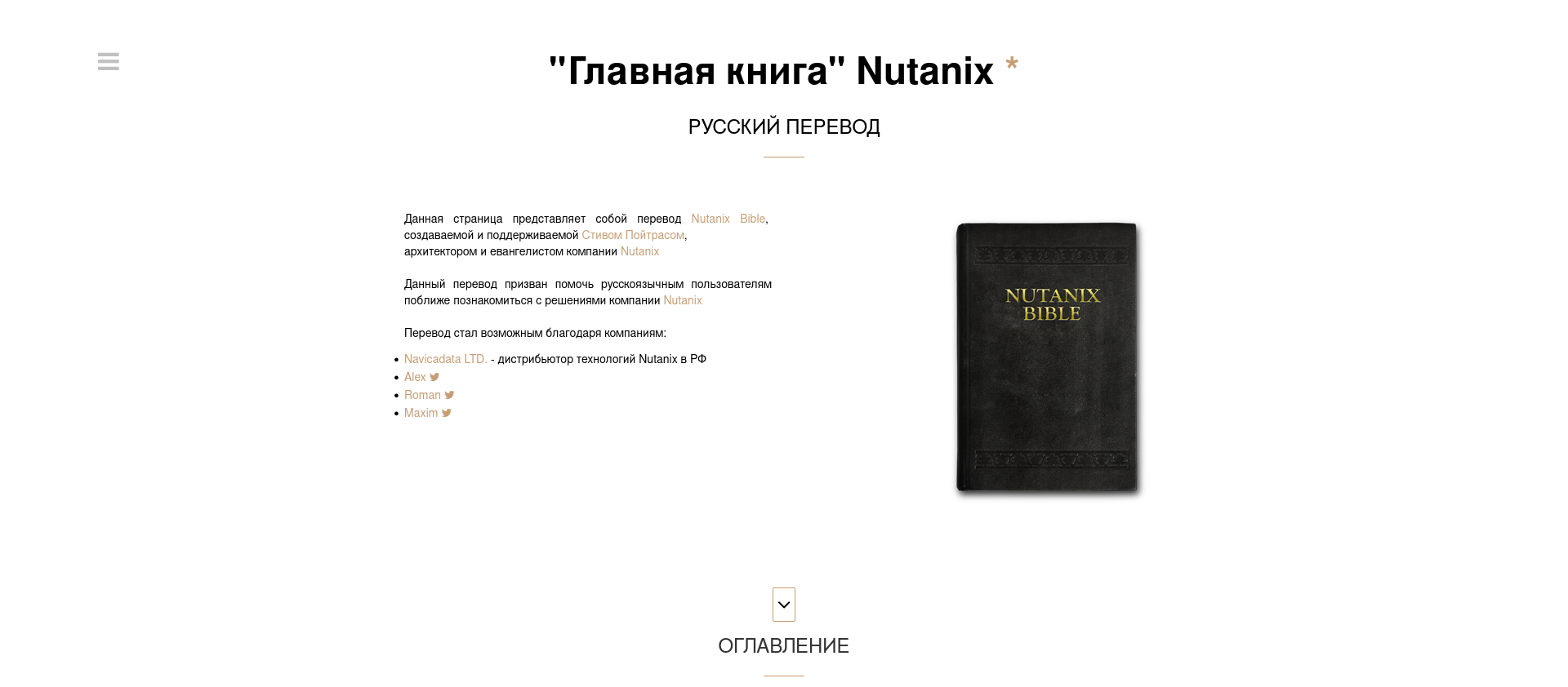 Главная книга Nutanix*